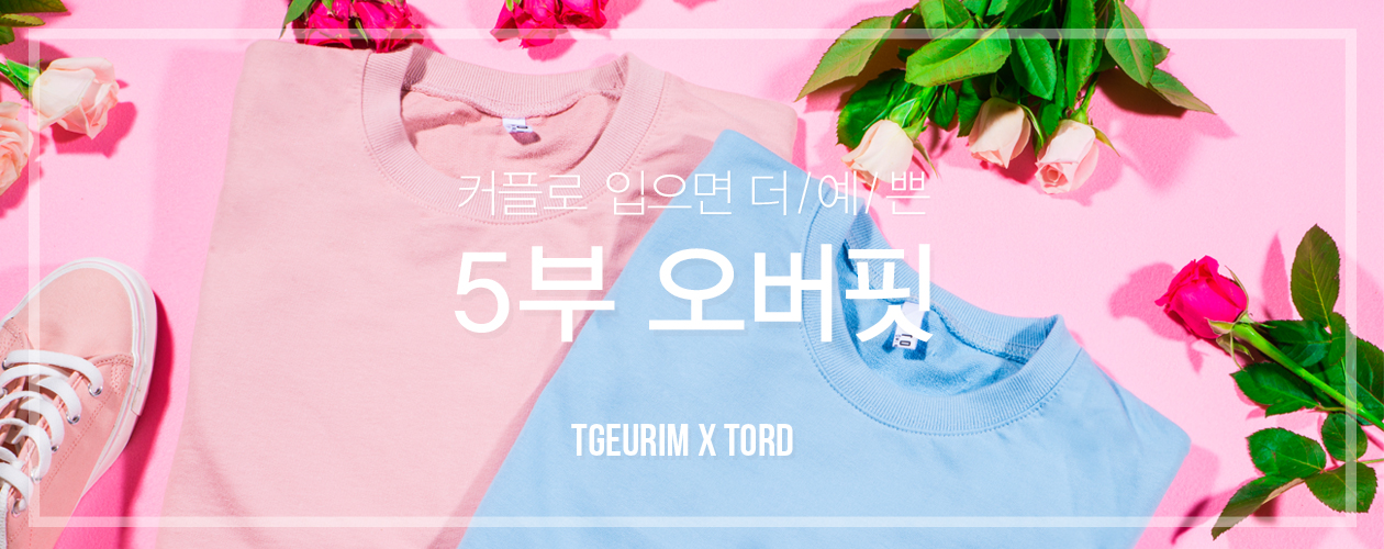 5부오버핏