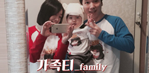 가족티