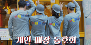 개인 매장 동호회