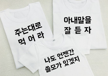 엄마 말을 잘듣자 (F127) 반팔(성인)
